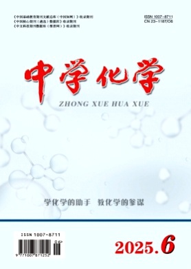 中学化学杂志